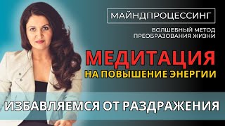 🌿 Избавляемся от раздражения: Медитация для гармонии и баланса