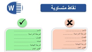 نقاط متساوية في ثواني