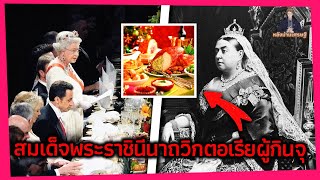 ให้กำเนิดทายาท 9 พระองค์จนรูปร่างอ้วนกลม แต่กลับมีพระชนมายุยืนยาวกว่าพระสวามีที่มีวินัยในตนเอง