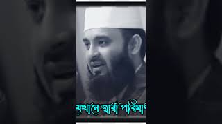 নিক্তি পাল্লায় জার্রা পরিমাণ হিসাব নেয়া হবে | মিজানুর রহমান আজহারি | Mizanur Rahman Azhari waz.