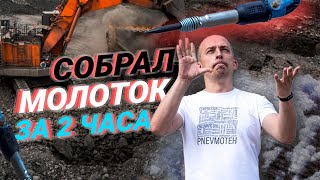 Пневматический отбойный молоток МОП-2 - Как снять с консервации?