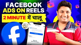 Ads on Reels Facebook Monetization | Facebook Ads on Reels | Ads on Reels Set up Facebook