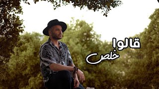 Sanad - Söyle Ona || Galo Khalas /  سند - قالوا خلص