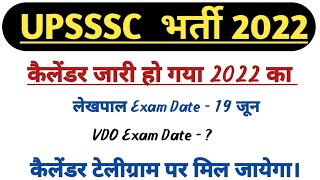 Big Breaking News / लेखपाल Exam Date आ गया है // UPSSSC 2022 कैलेंडर जारी