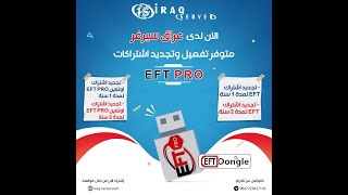 (تفعيل دنكل) activation - EFT / FTP Dongle + Easy firmware