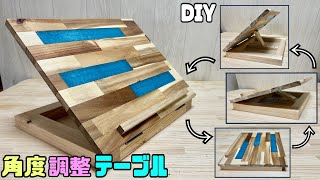 【DIY】【角度調整テーブル】【テーブル】【簡易テーブル】便利な何段階もできる角度調整テーブルの作り方！！自分のお好みの角度で使える！パソコン、タブレット、本など見やすい使わない時はスマート収納できる