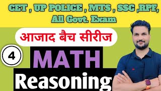 TEST,4, MATH,REASONING आजाद टैस्ट सीरीज  BY NARSI SIR