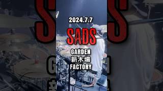 7/7 SADS 限定復活！6年ぶりのライブはとにかく楽しくて最高でした！！#sads #ドラム #サッズ