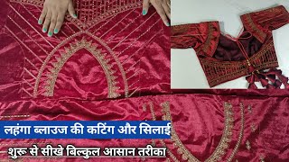 Lehenga ka blouse cutting and stitching ||Embroidery neck blouse design ||  दुलहन लहंगे ब्लाउज