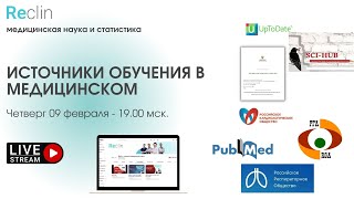 Источники обучения в медицинском