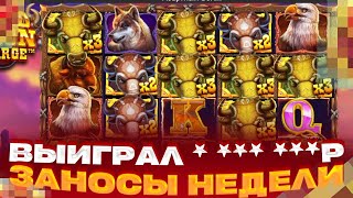 АЗАРТНЫЙ БОМЖ! ЛУЧШИЙ КОМБЕК В ИСТОРИИ!!! С 40 000Р Я СДЕЛАЛ  !!!!ЗАНОСЫ НЕДЕЛИ В WILD BISON CHARGE