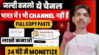 😱 1 वीडियो से 3m subscribers 10 10 sec का वीडियो Copy Paste करके अपने चैनल पर डाल कर लाखो कमाओ