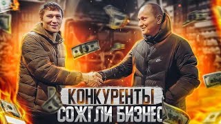 КОНКУРЕНТЫ СОЖГЛИ БИЗНЕС | Бизнес на самосвалах!