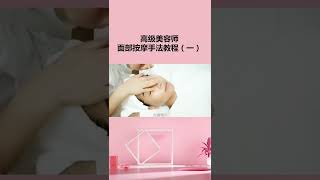 Tập 1 Video kỹ thuật massage mặt nâng cao của chuyên viên thẩm mỹ, hướng dẫn kỹ thuật thẩm mỹ viên