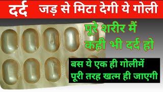 सबसे सस्ती दर्द की गोली | dard ki best medicine | dard ki tablet kaun sa hai