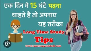 पढ़ाई करने का सही तरीका #neet#bscagriculture#timetable#studymotivation #studytips#new shorts video