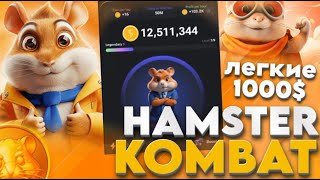 Комбо карточки Hamster Kombat 12–13 июля