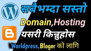 Cheap Domain / How To Buy Domain Hosting In Nepal सस्तोमा