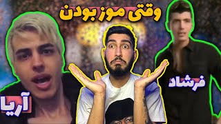 یوتیبر های ایرانی وقتی موز بودن 🍌😂 Iranian Youtuber