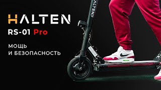 Halten RS-01 Pro | Мощный и безопасный городской электросамокат | Одна из лучший моделей 2020 года