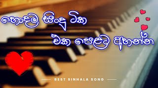 Best Sinhala Song Collection (හොදම සිංදු එකම තැනකින්) | W_Music