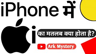 i फोन में i का मतलब क्या होता है? #shorts #youtubeshorts #arkmystery #backtobasics #trending #fact