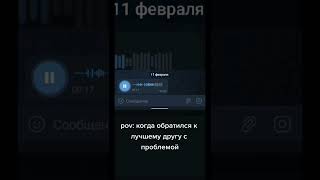 Обратился к другу с проблемой