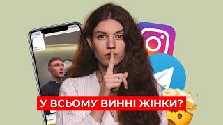 П'ЯНА ВЕЧІРКА: хто винен? Чому суспільство звинувачує жертву? | | Uliana K.