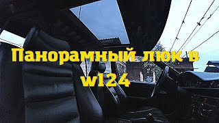 люк w210 на w124 .ремонт люка и установка .часть 1