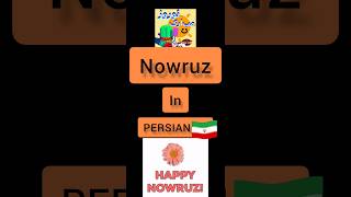 Persian language Persian lessons #shorts #farsi #nowruz nowruz in PERSIAN 🇮🇷