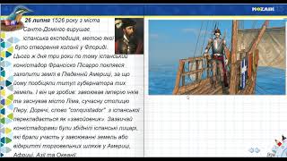 26 липня. Конкістадор Франсіско Пісарро