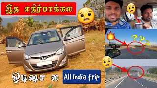 🔥 Odisha la இருக்கிறோம் ஒரே தலைவலி 🔥 All India Trip Car life tamil-Travel Vlog Tamil #tamiltraveller