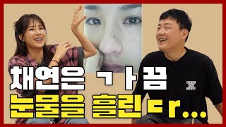 채연의 싸이월드 눈물셀카 비하인드ㅣ현진영GO 욱하GO Ep.6