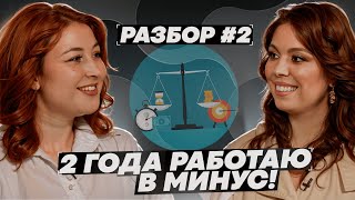 Что делать, если БИЗНЕС РАБОТАЕТ В МИНУС? | Как управлять бьюти-бизнесом, чтобы финансы были в плюс?