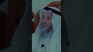 التوكل على الله؟ الشيخ عثمان الخميس