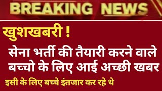 सेना भर्ती की तैयारी करने वाले बच्चो के लिए अच्छी खबर I शास्त्री के सर्टिफिकेट पर अब BA अंकित होगा