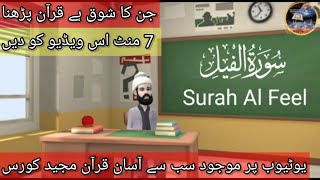 Surah Al-feel full {surah al-feel full arabic HD text}Teaching the Qur'an to all Muslims