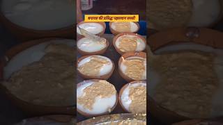 बनारसी लस्सी, Banarasi Lassi #lassi #banarasilassi #ankitvlogdiary