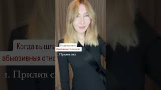 Что происходит с человеком абьюзивных отношениях? #психология #отношения #абьюз