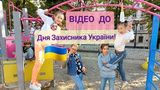 Привітання до Дня захисника України//