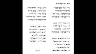 יגל הרוש / קינת בארי Yagel Haroush \ The Lament of Be'eri