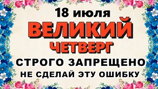 18 июля Месяцев праздник. Что нельзя делать 18 июля. Народные традиции и приметы на 18 июля