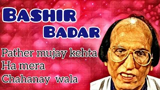 BASHIR BDHR.. ankhu ma raha dil ma uter kar nahi dekha / Mazi-ki-kitab