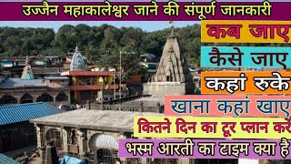 Ujjain Mahakaleshwar Jyotirlinga |  Mahakaleshwar Tour Guide | महाकाल की नगरी उज्जैन जाने की जानकारी