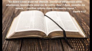 19.02.2023р. Ранкове Богослужіння Церква "Христа Спасителя" ЄХБ м. Камінь-Каширський