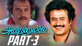 Annaamalai-Tamil Movie Part-3/12 | Rajinikanth | Kushboo | Latest Tamil Movies 2020 | TVNXT