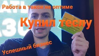 Глава 1. Как поднять доход в такси. Успешный бизнесмен