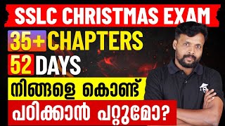 SSLC Christmas Exam 2024 | Important Update | കുട്ടികൾക്ക് പണി കിട്ടും | Eduport