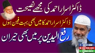 Dr israr ka main bi bohat fan hon latest clip By Dr Zakir naik