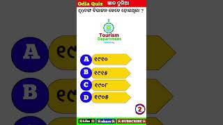 gyana dunia#odia gk#odia quiz#shorts#viralshorts#education#odisha#odia#odia gk quiz ll